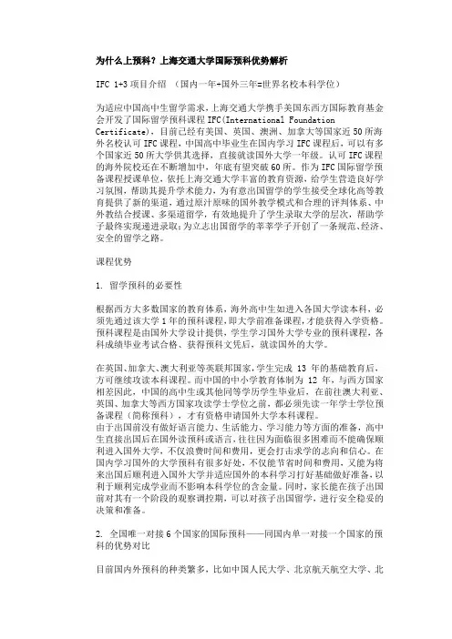 上海交通大学国际预科