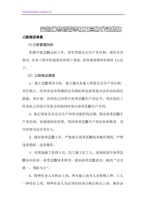 雨季施工三防措施