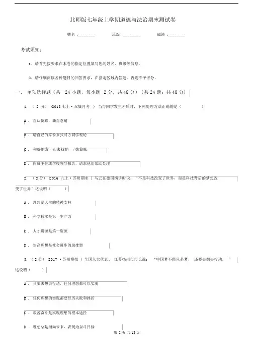 北师版七年级上学期道德与法治期末测试卷.docx