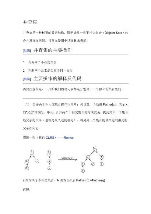 NOCOW_并查集