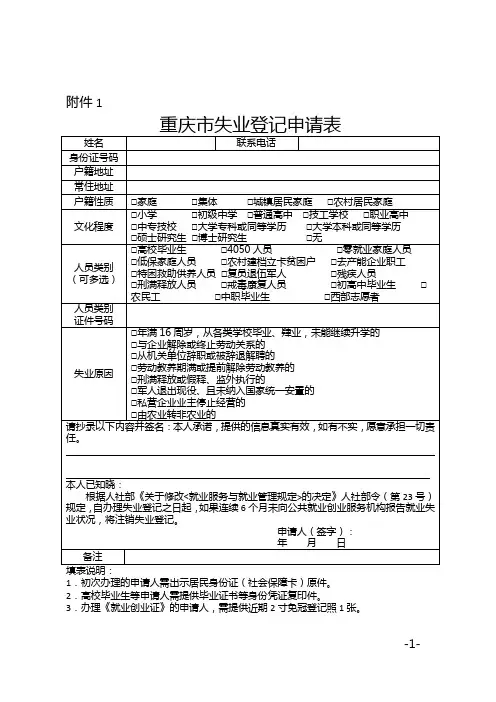 渝人社发〔2018〕174号社保、劳动就业补贴相关表格