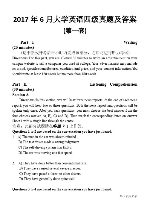 2017年大学英语四级真题试卷及答案