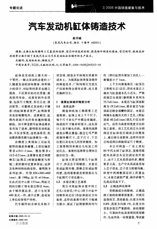 汽车发动机缸体铸造技术