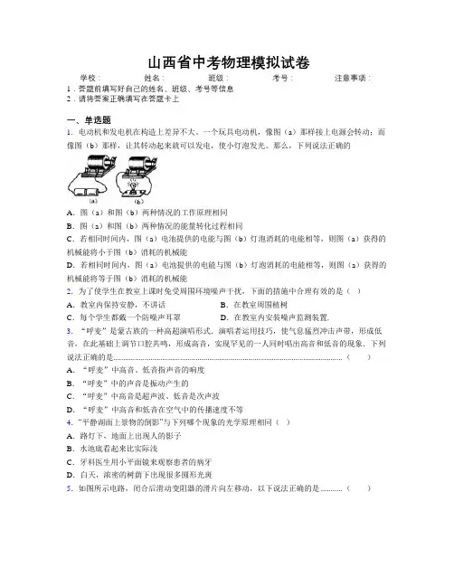 山西省中考物理模拟试卷附解析