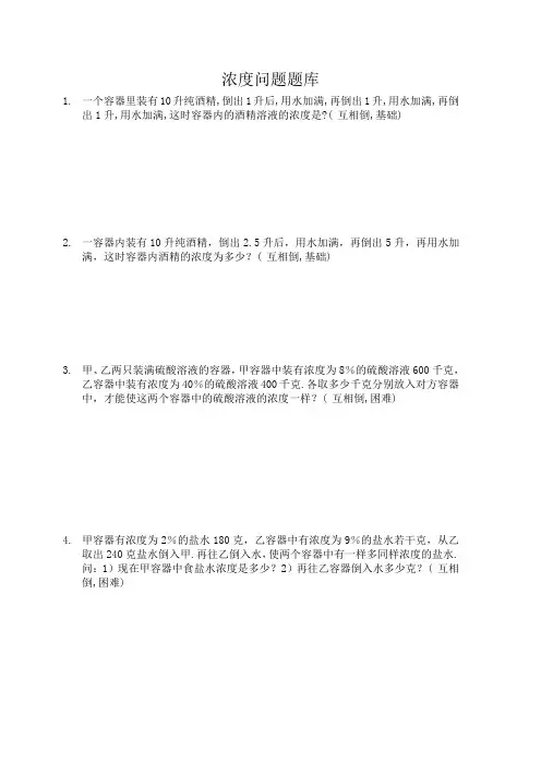 浓度问题库