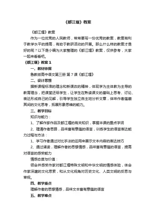 《都江堰》教案
