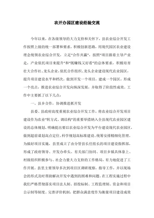 农开办园区建设经验交流