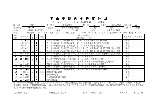 非物质文化遗产概论