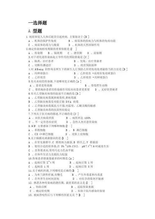 传染病复习题(周)(2)