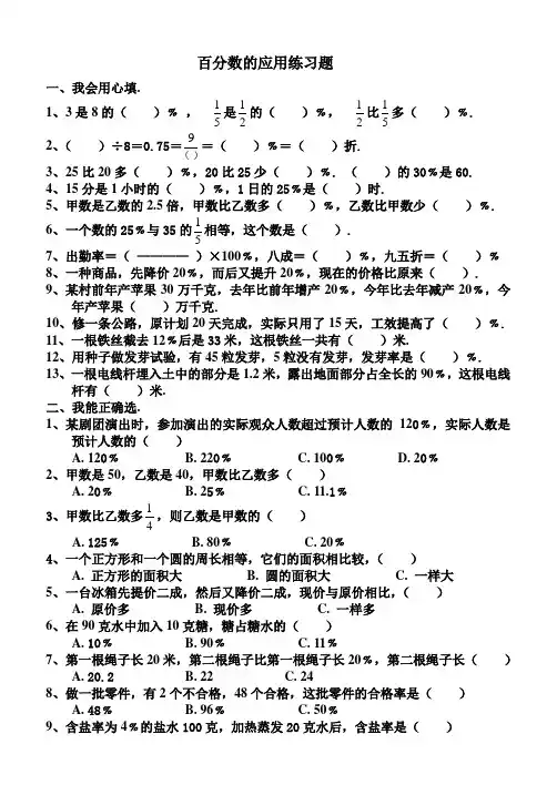 人教版六年级上册百分数的应用练习题