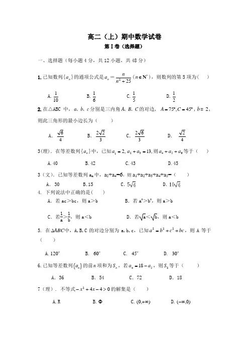 高二上学期数学期中试题(含答案)