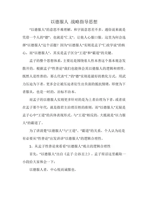 以德服人 战略指导思想