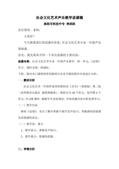 社会文化艺术说课稿