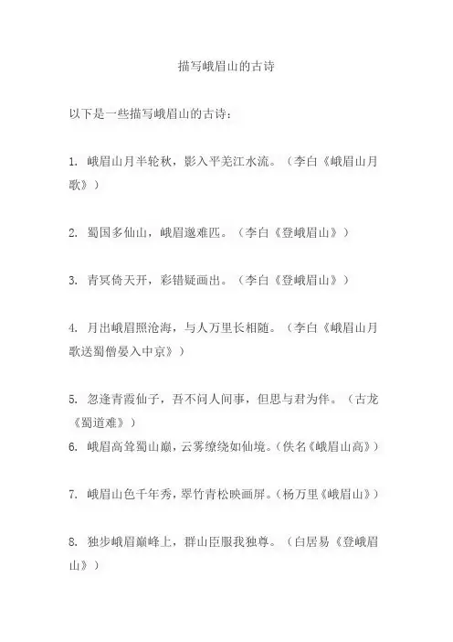 描写峨眉山的古诗