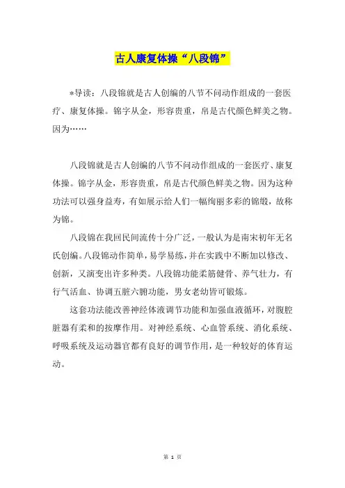 古人康复体操“八段锦”
