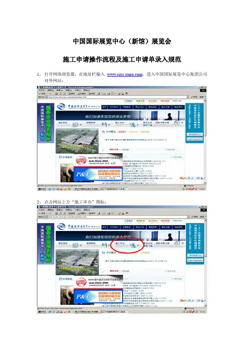 外网展览会施工申请操作流程及施工申请单录入规范