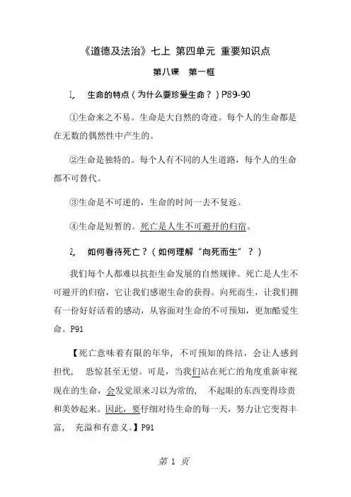 道德与法治七上四单元重要知识点