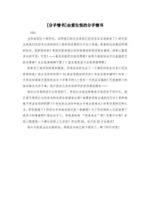 [分手情书]由爱生恨的分手情书