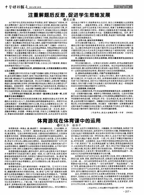 注重解题后反思,促进学生思维发展