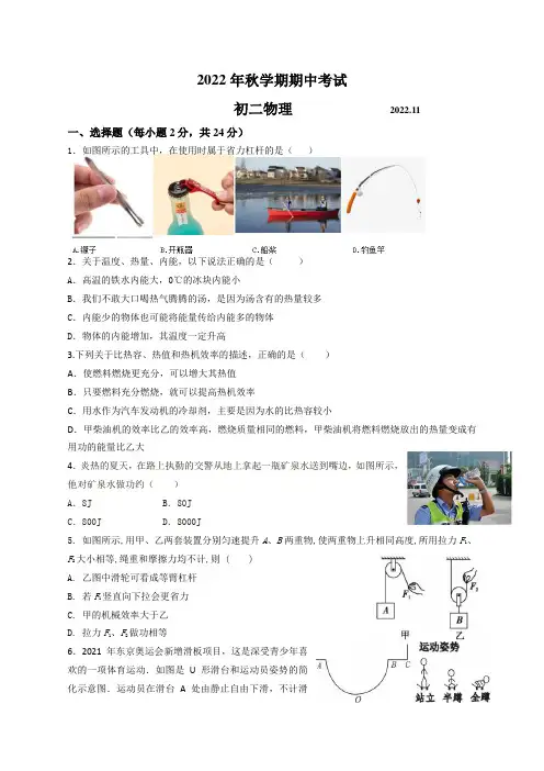 无锡市滨湖区2022-2023九年级初三上学期物理期中试卷+答案