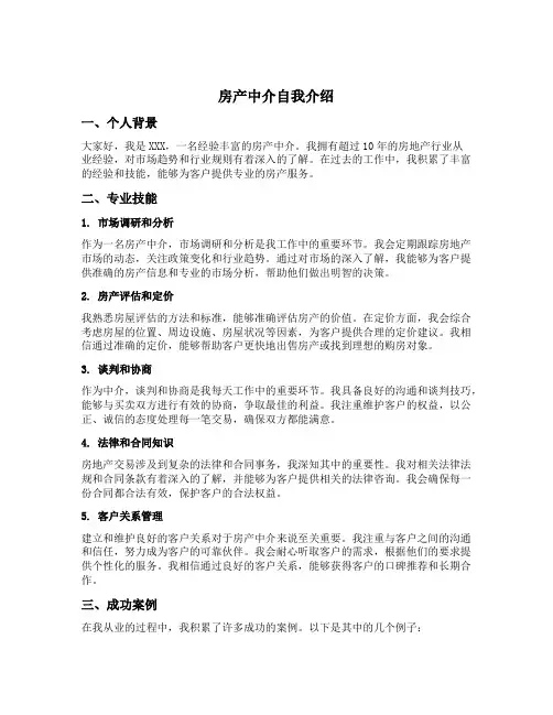 房产中介自我介绍简短