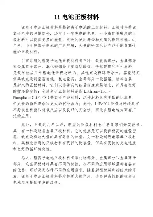 li电池正极材料