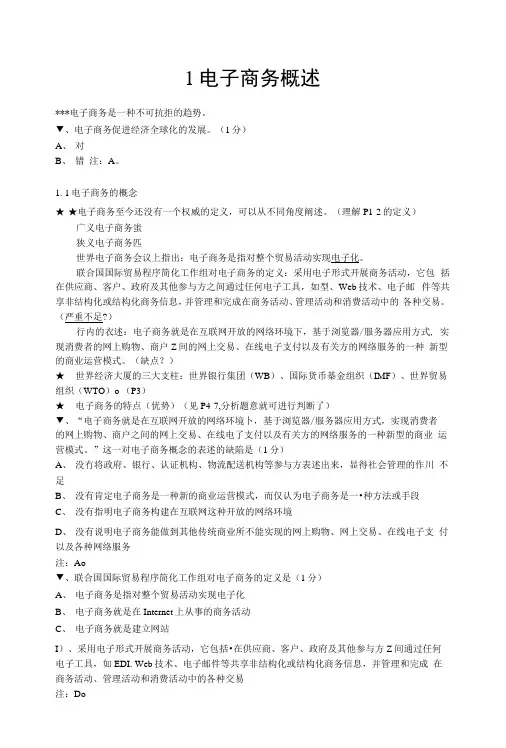 电子商务概论试题与答案.docx