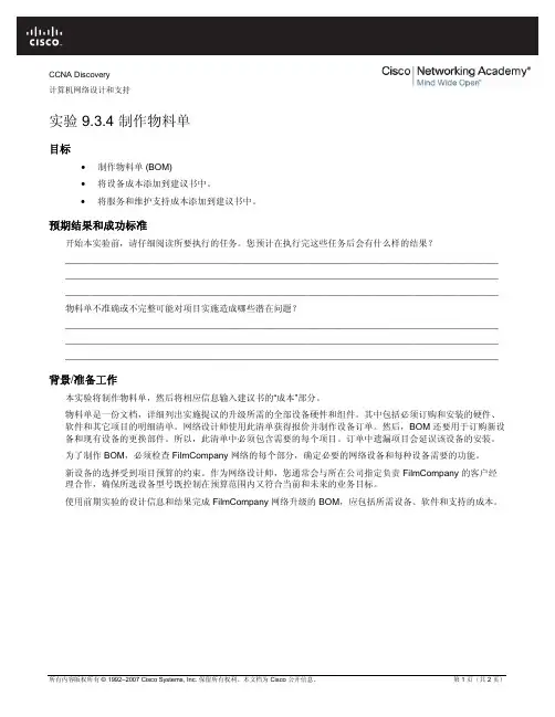 cisco,思科,网络工程师,实验 (319)