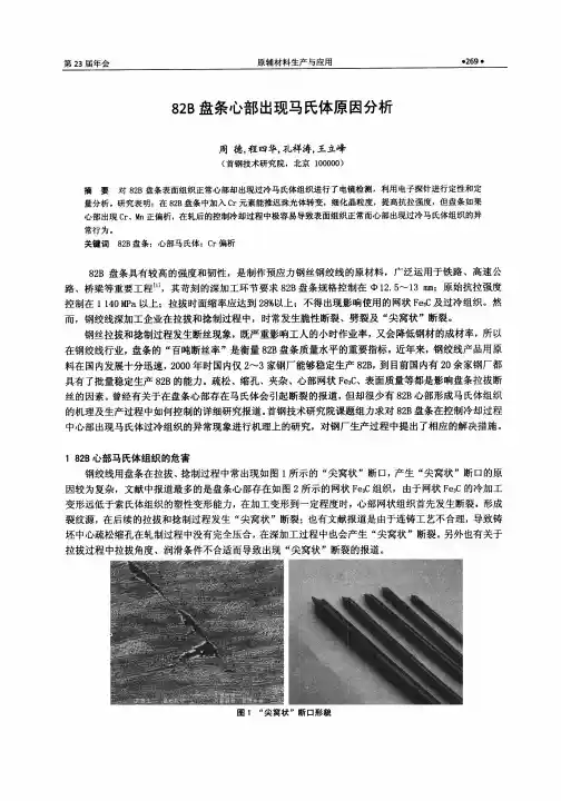 82B盘条心部出现马氏体原因分析