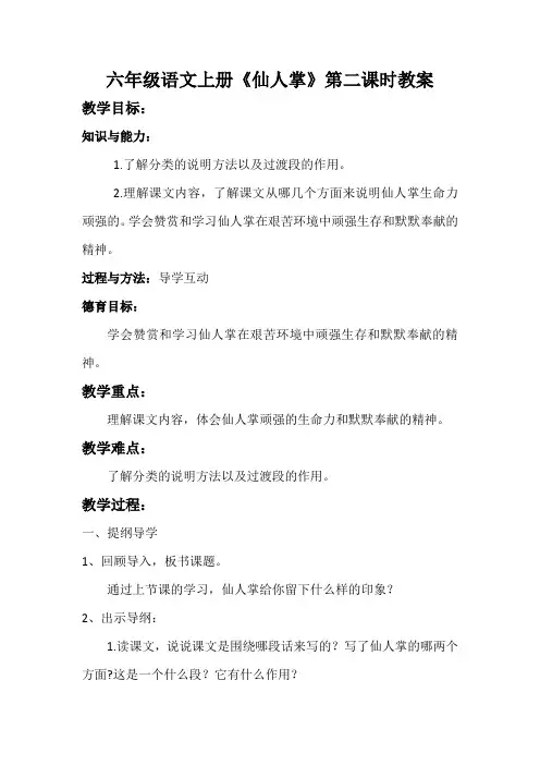 西师大版六年级语文《仙人掌》第二课时教案