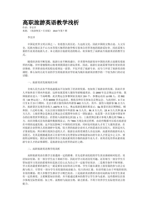 高职旅游英语教学浅析