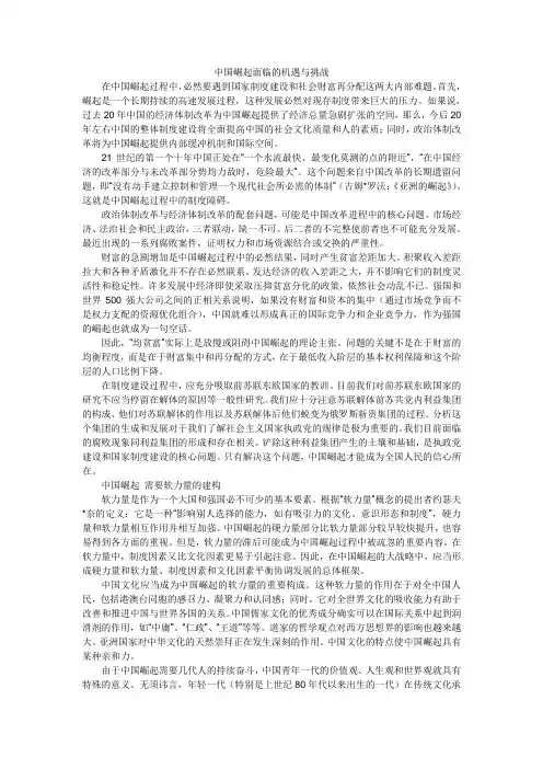 中国崛起面临的机遇与挑战