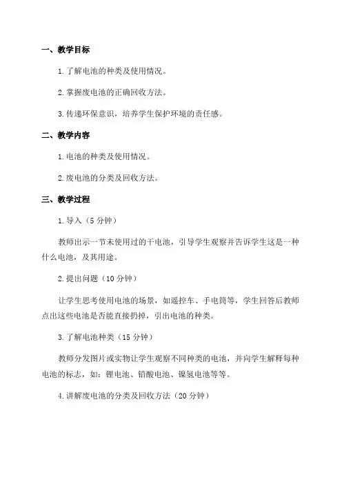 二年级《回收废电池》教学设计