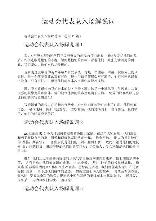 运动会代表队入场解说词