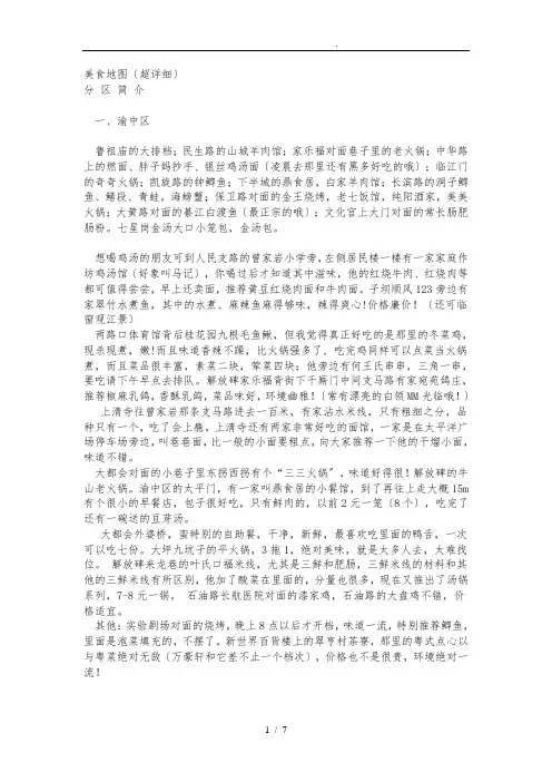 重庆主城各区美食分布集锦(最新详细整理)