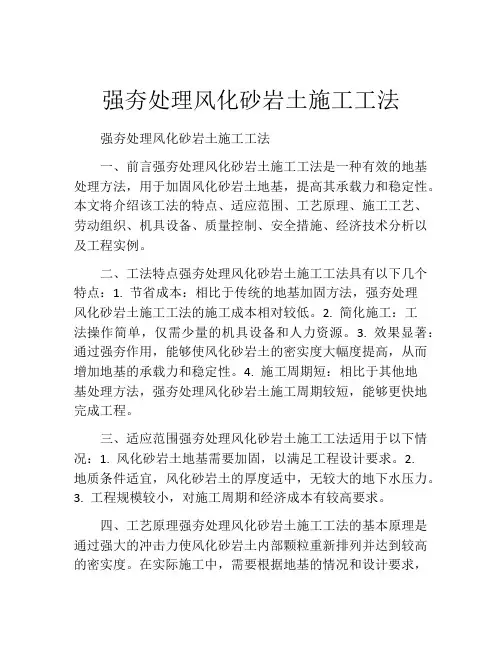 强夯处理风化砂岩土施工工法