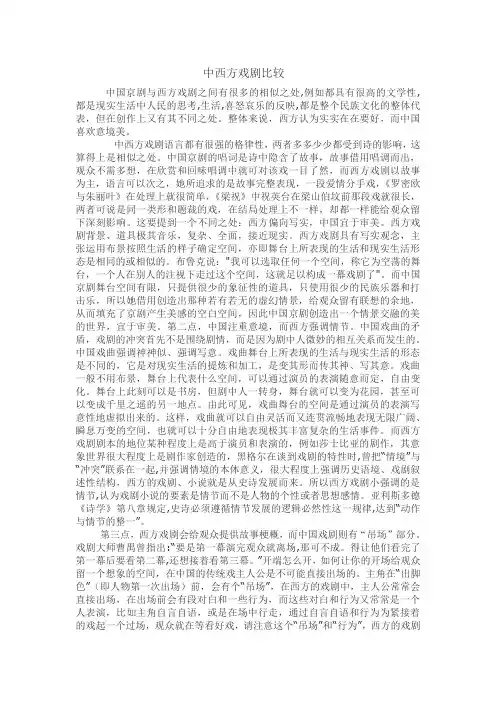 中西戏剧异同