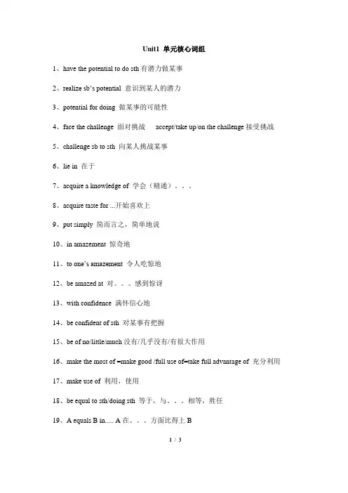 译林版高一英语必修第一册(2019版)_Unit1_单元核心词组