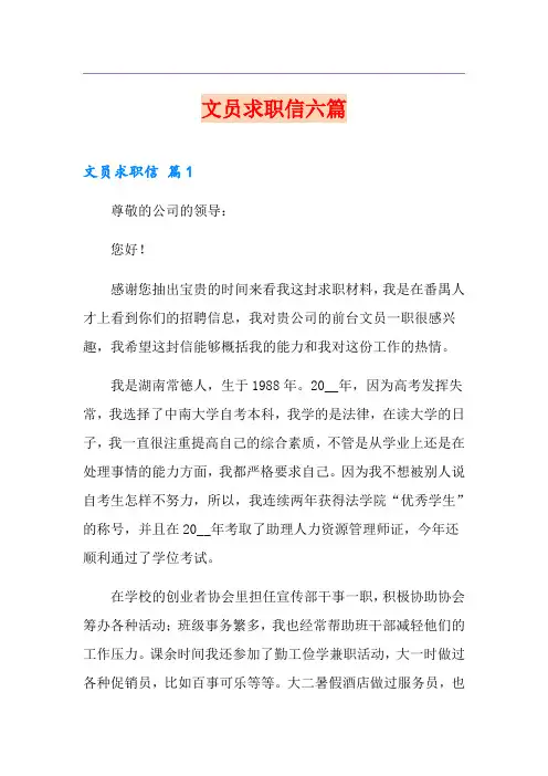 文员求职信六篇
