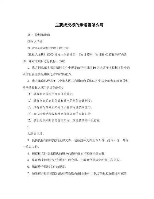 主要成交标的承诺函怎么写