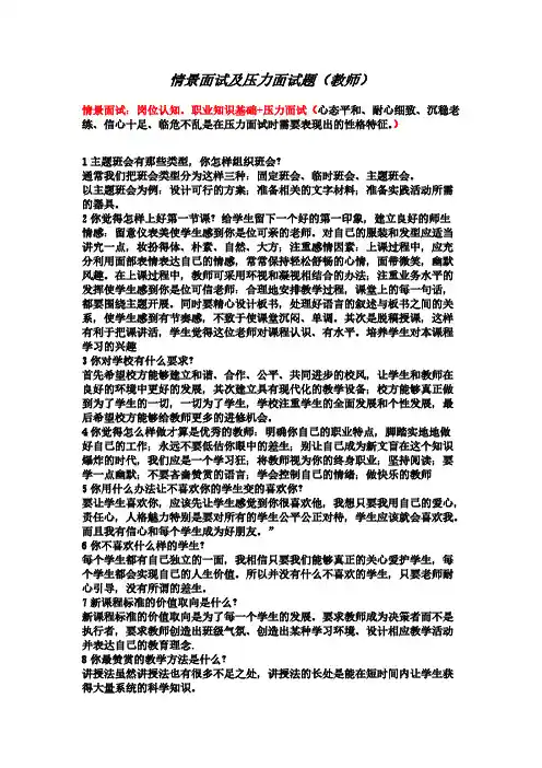 情景面试及压力面试题（教师）