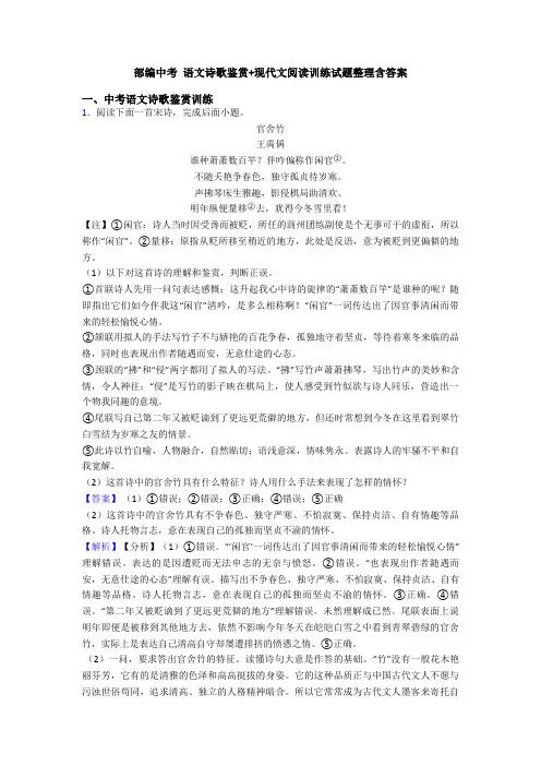 部编中考 语文诗歌鉴赏+现代文阅读训练试题整理含答案