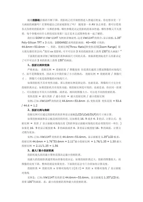 投影机亮度的确定