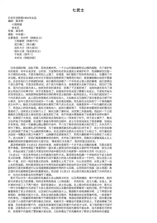 七武士——精选推荐
