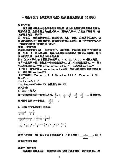 中考数学复习《探索规律问题》经典题型及测试题(含答案)