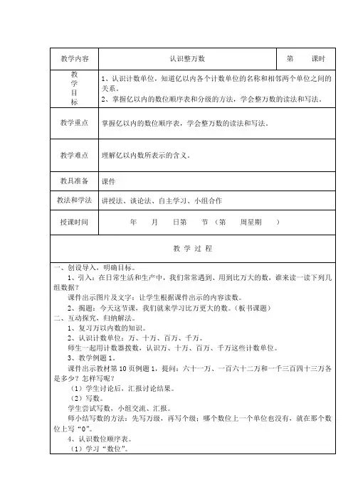 苏教版数学四年级下册《认识整万数》教学设计