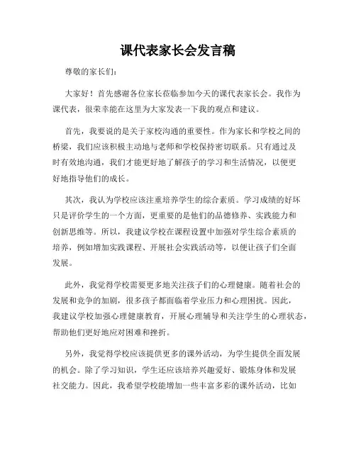 课代表家长会发言稿