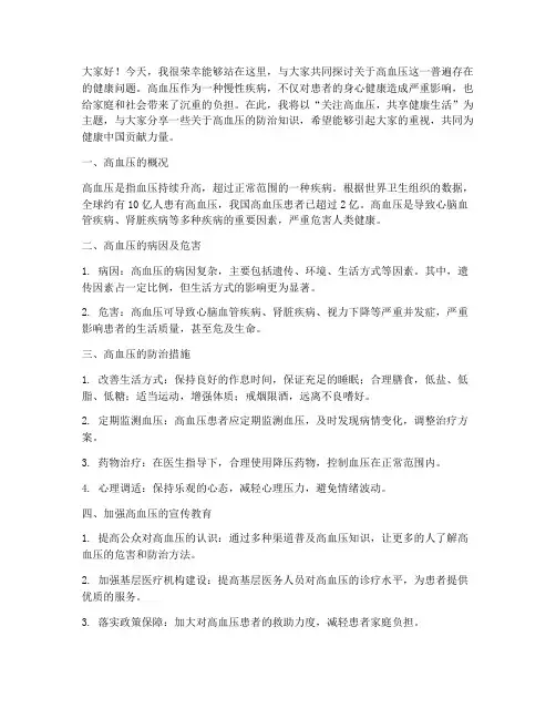 高血压交流发言稿范文模板