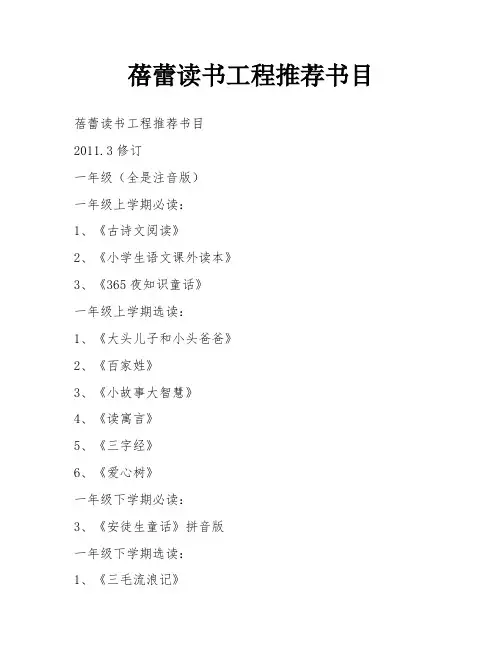 蓓蕾读书工程推荐书目