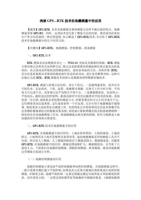 浅谈GPS—RTK技术在地籍测量中的应用